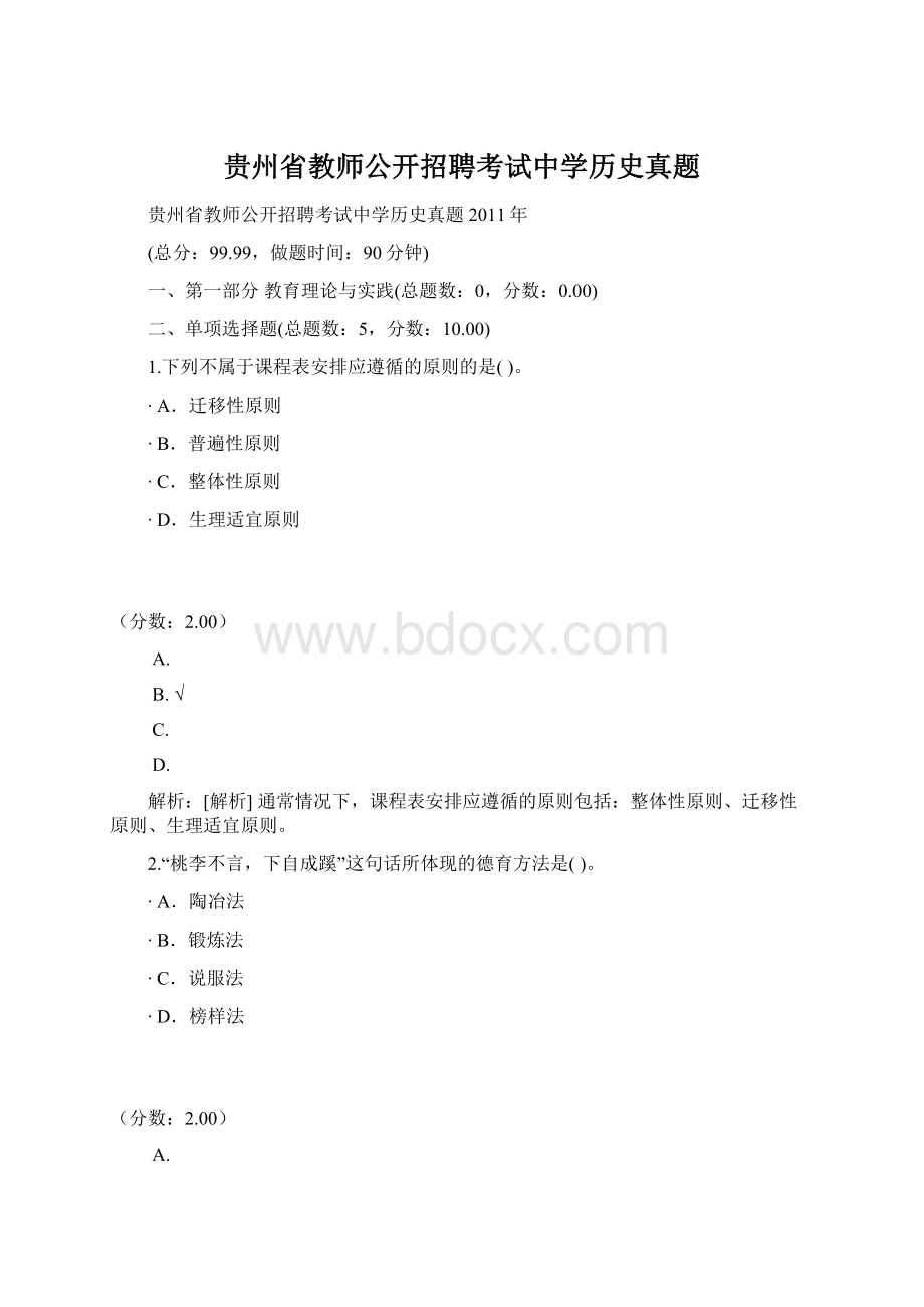 贵州省教师公开招聘考试中学历史真题.docx