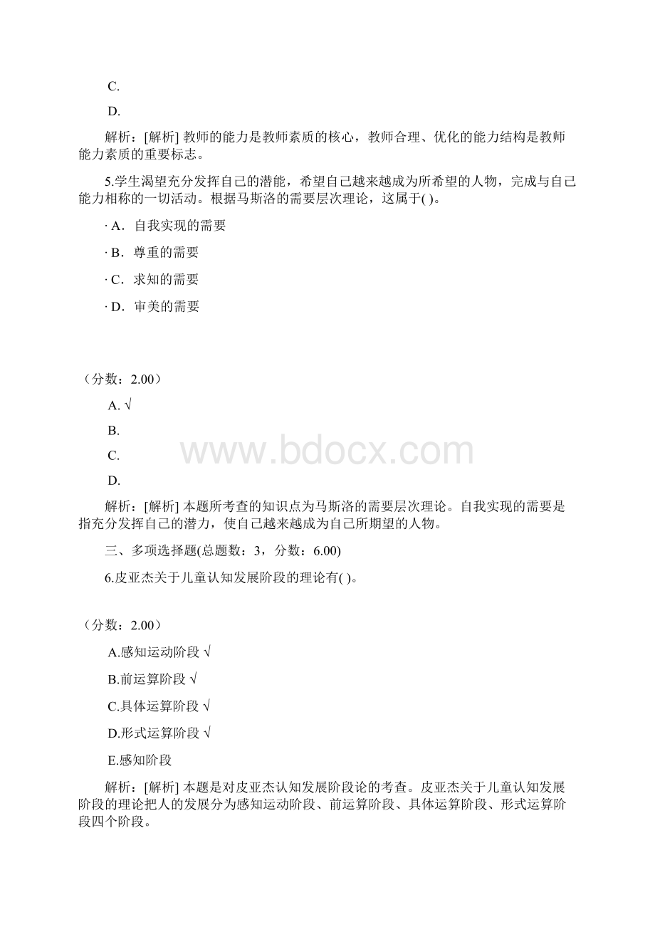 贵州省教师公开招聘考试中学历史真题.docx_第3页