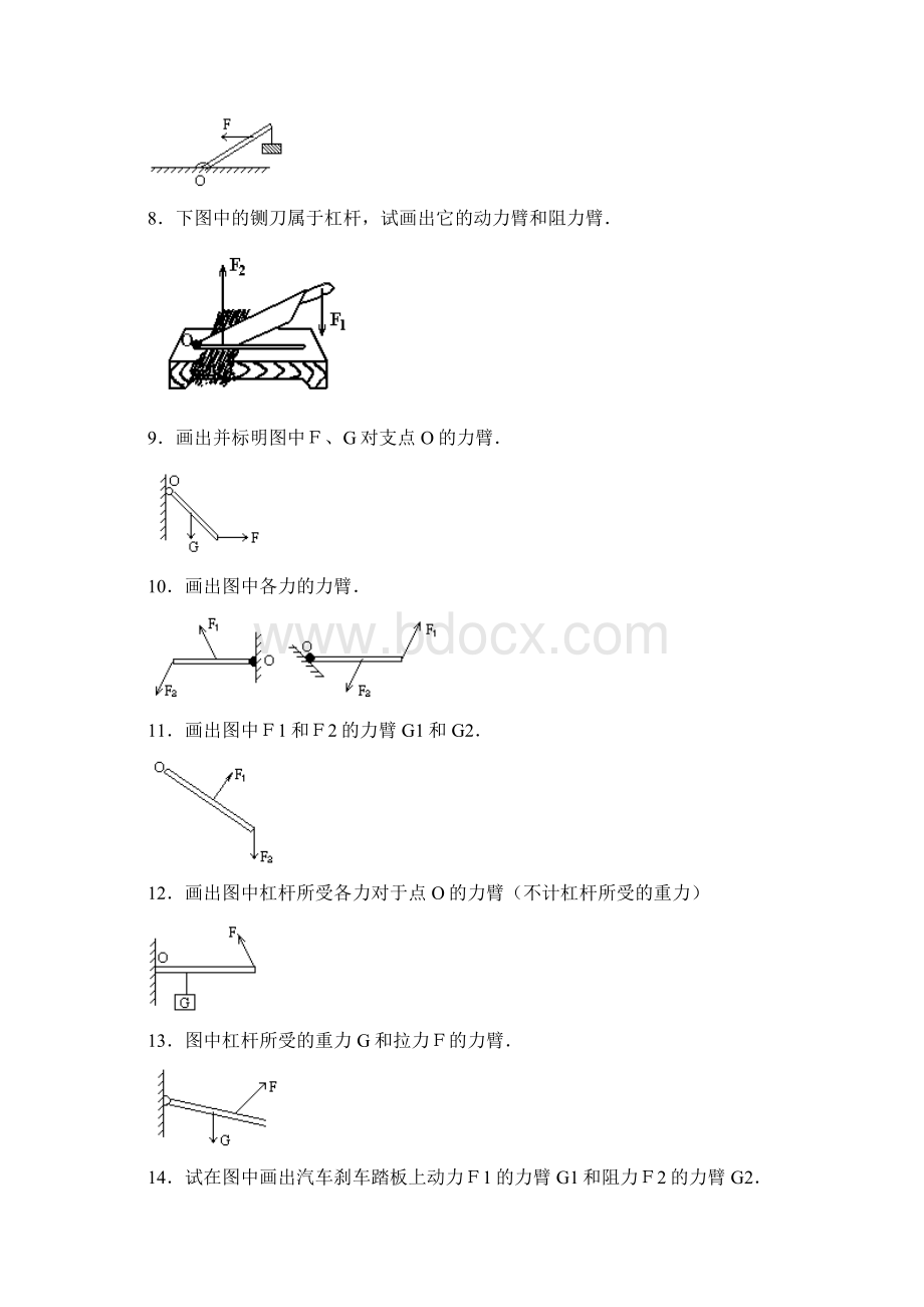 杠杆画图题练习带答案.docx_第2页