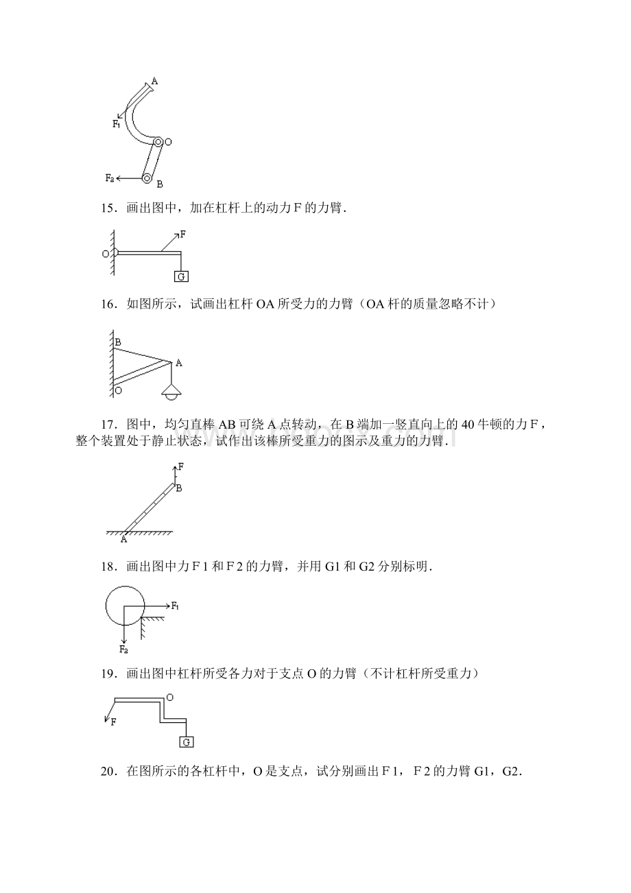 杠杆画图题练习带答案.docx_第3页