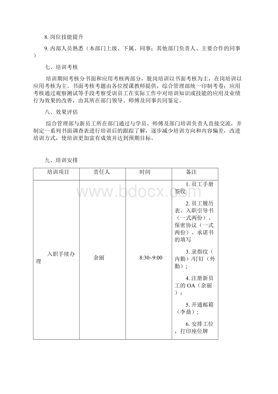 新员工入职培训计划Word文件下载.docx_第2页