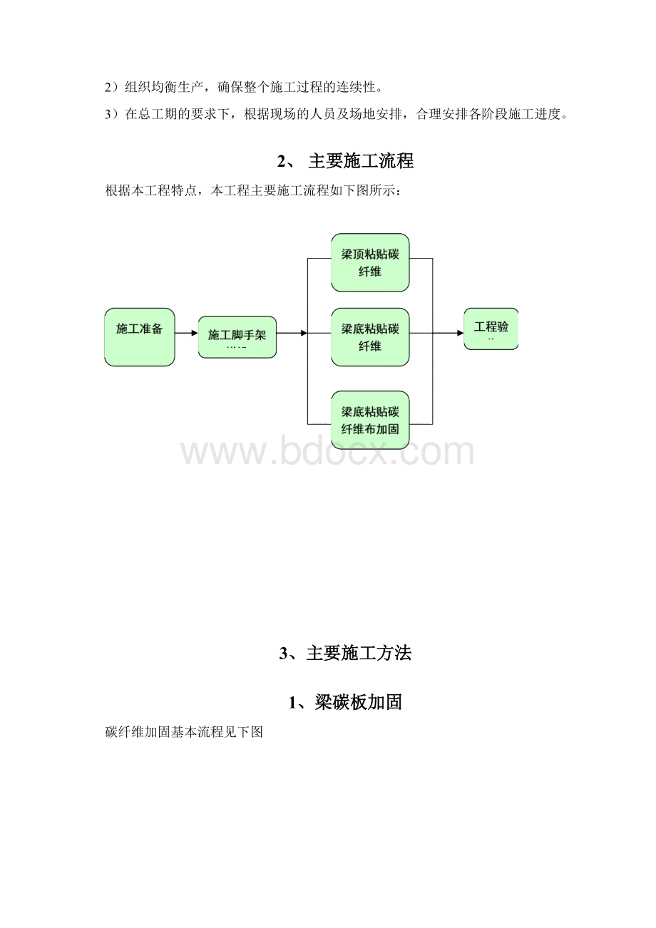 电厂储煤场改造工程T4加固方案文档格式.docx_第2页