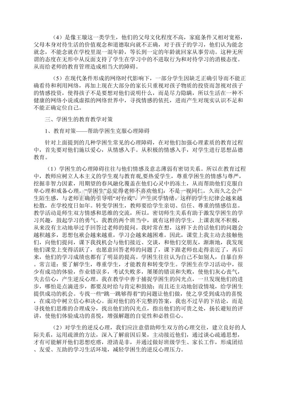 臧艳丽教学案例.docx_第3页