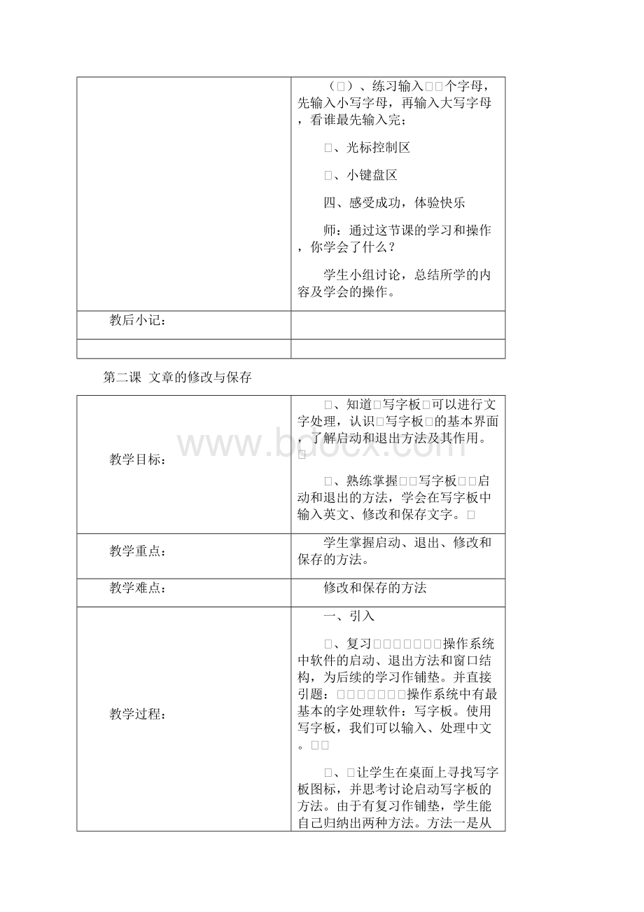 小学三年级《信息技术》教案下册全册.docx_第3页