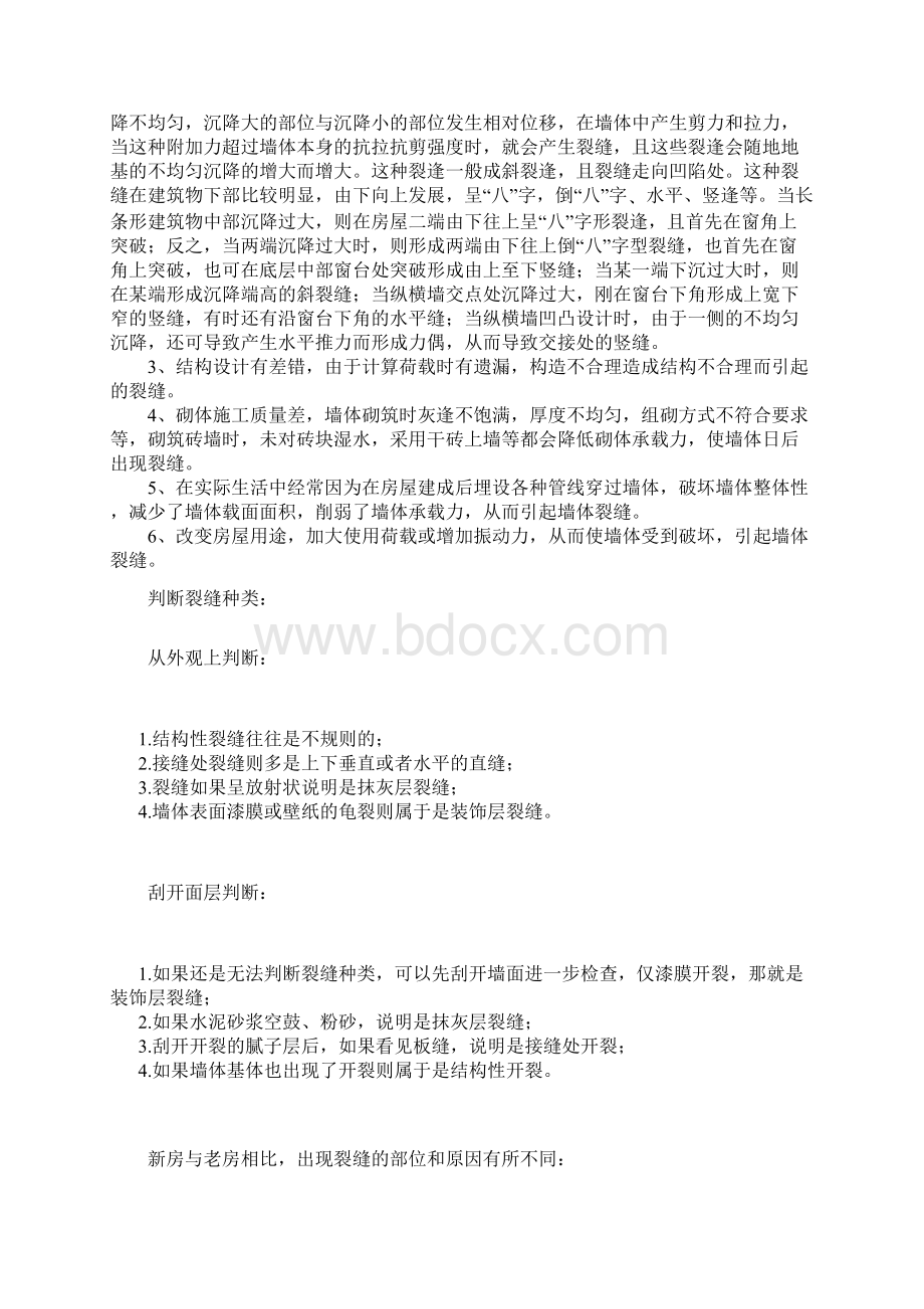 常见的墙体裂缝种类原因处理方法.docx_第2页