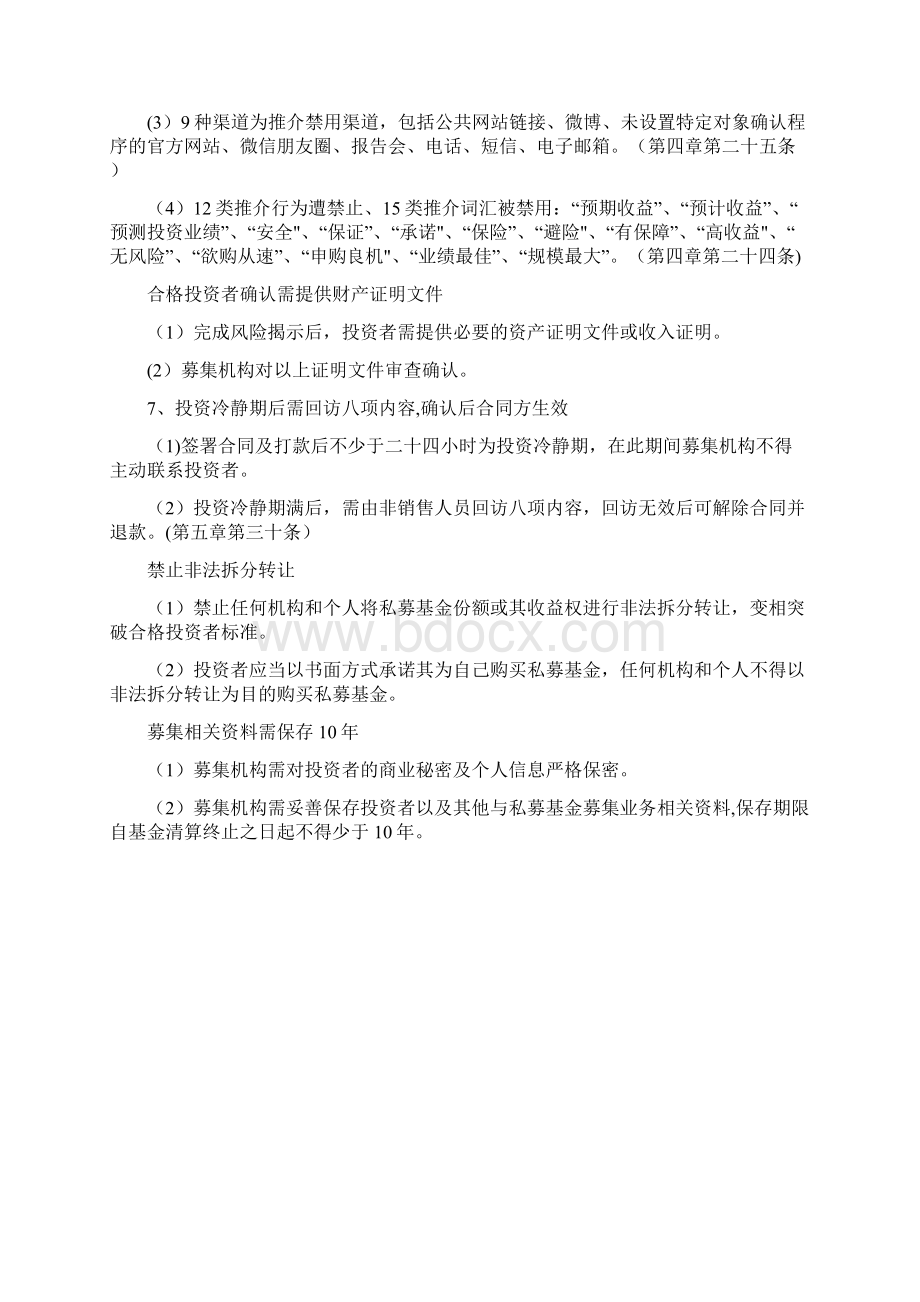 深入解读《私募投资基金募集行为管理办法》.docx_第2页