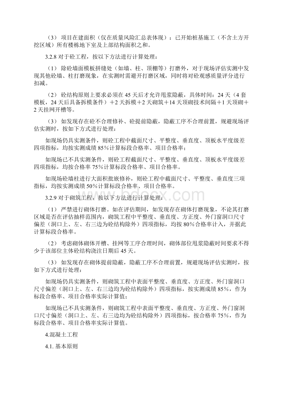 商业工程质量实测实量操作指引.docx_第3页