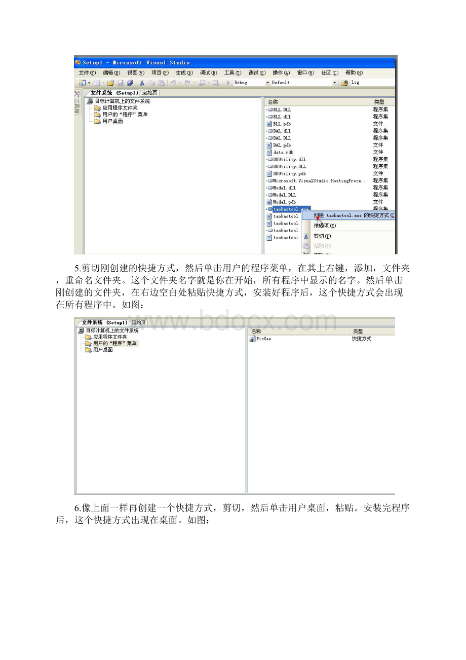 C# WinForm程序布署.docx_第3页