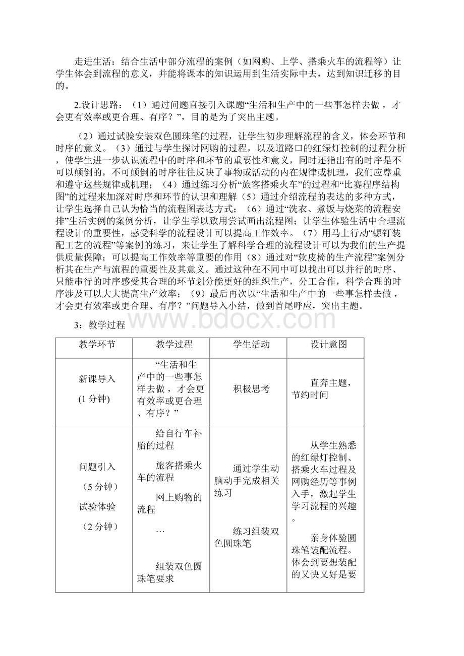 《生活和生产中的流程》教学设计.docx_第3页