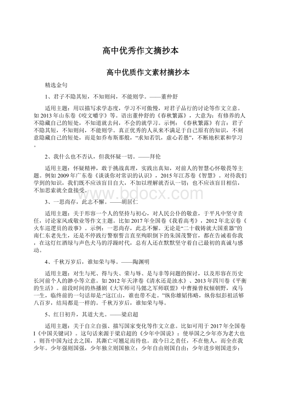 高中优秀作文摘抄本Word文档下载推荐.docx_第1页