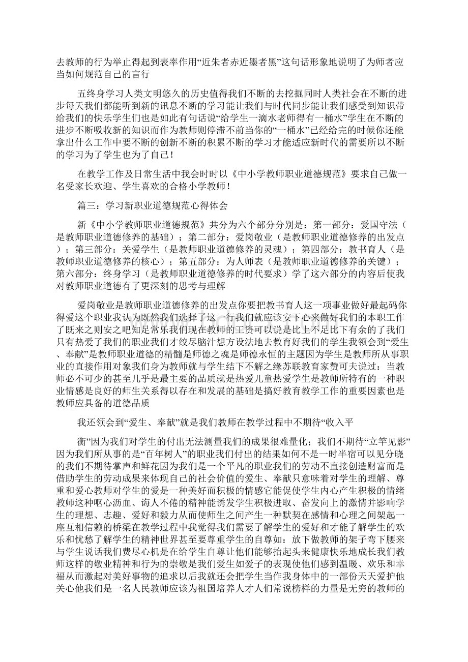 职业道德规范心得体会范文5篇.docx_第3页