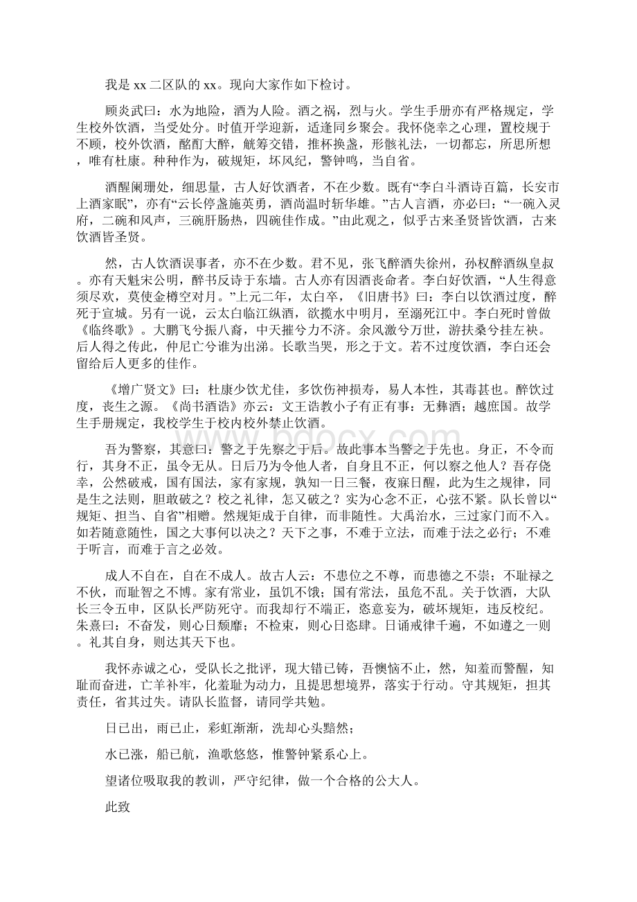 违反纪律检讨书800字.docx_第2页