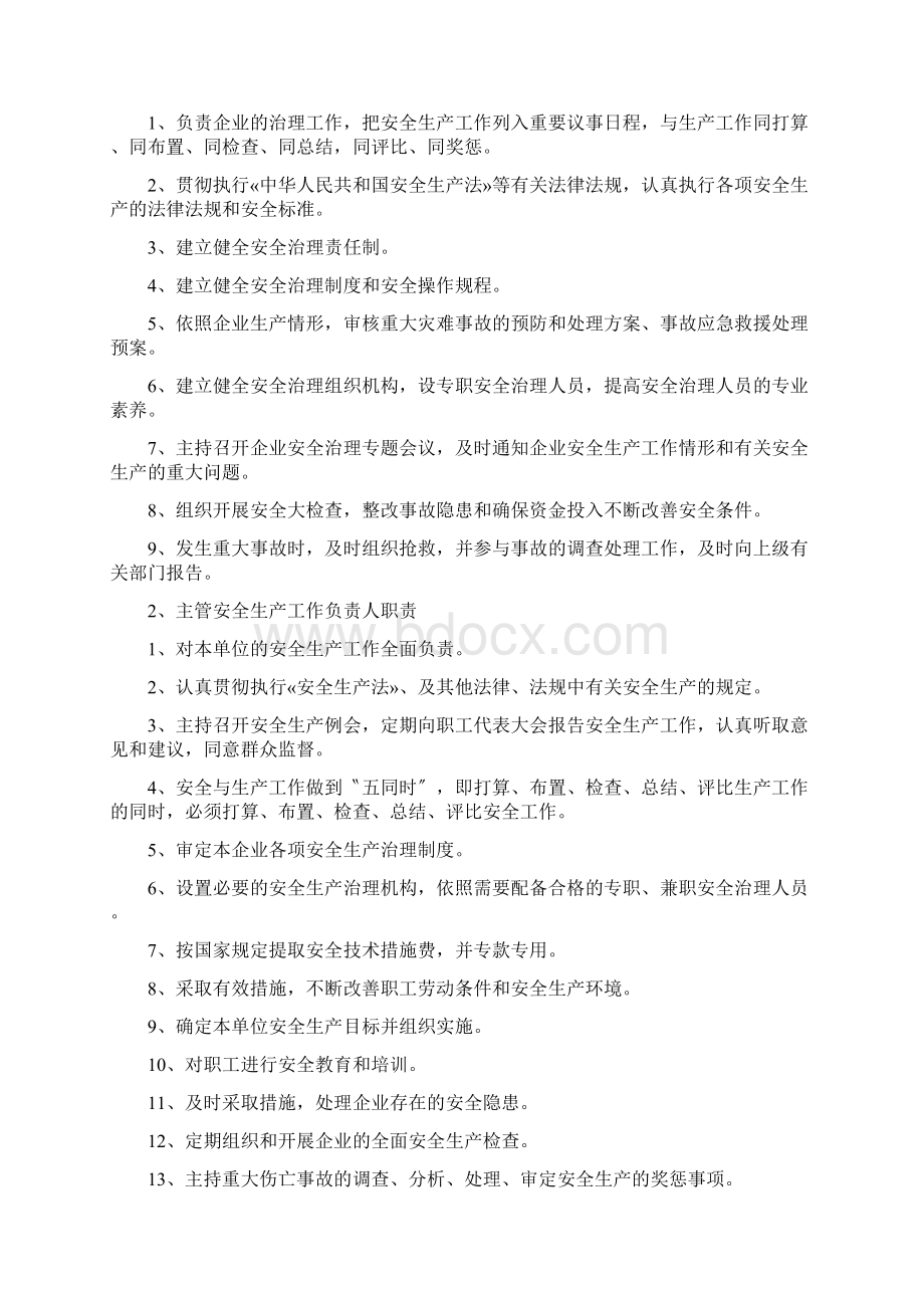 安全生产相关制度Word文档格式.docx_第3页