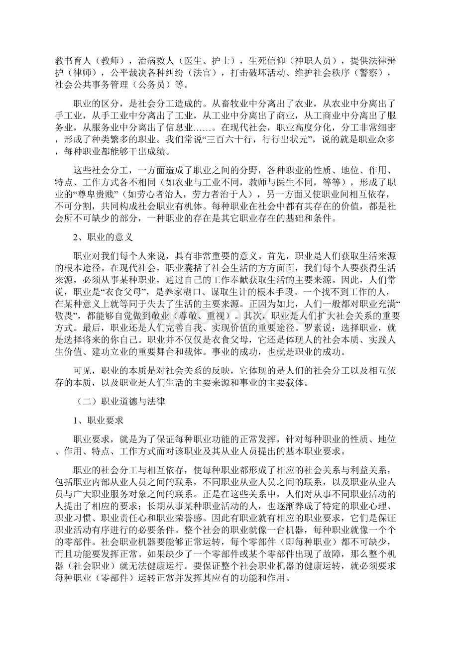 教案第六章培养职业精神树立家庭美德.docx_第2页