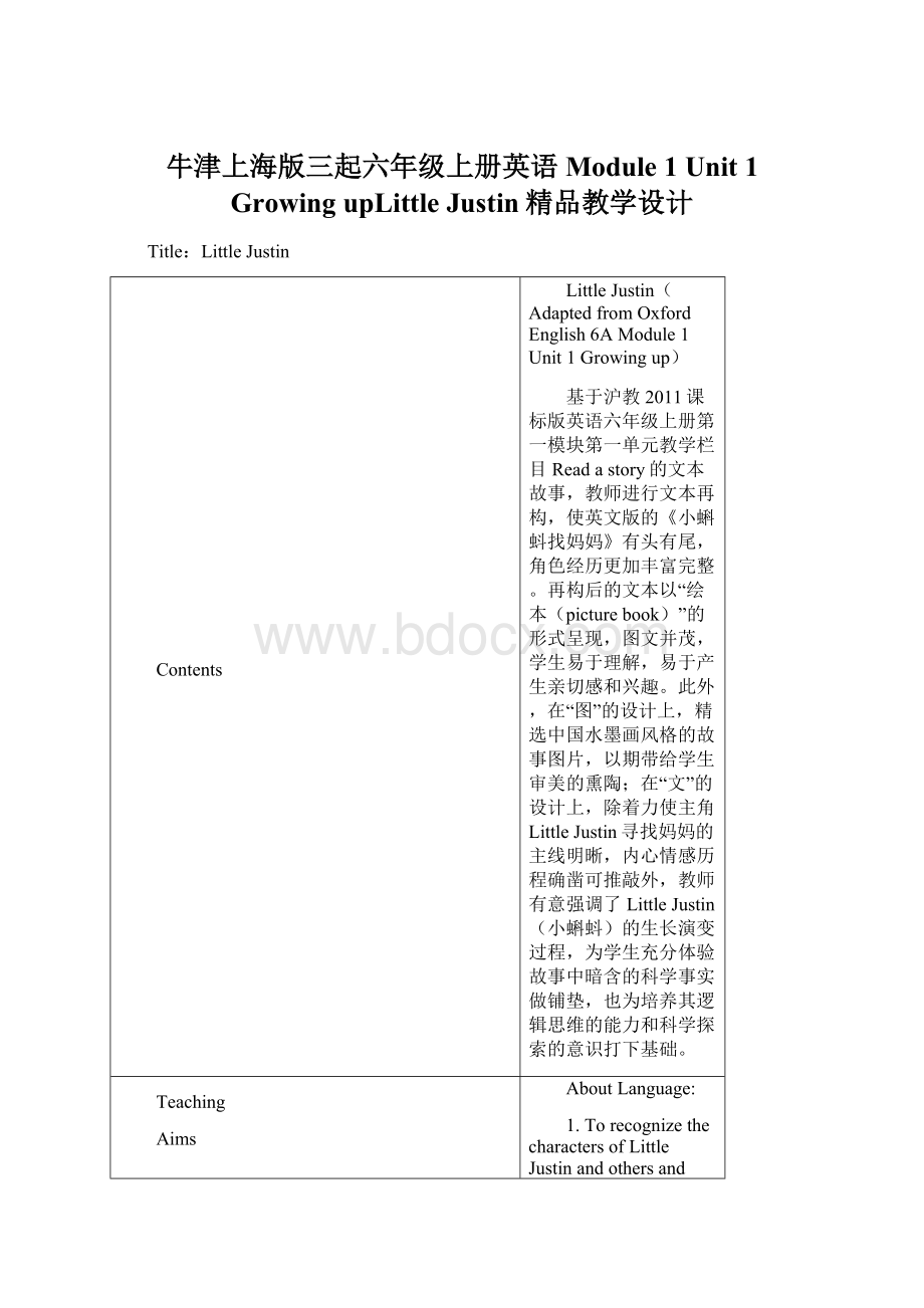 牛津上海版三起六年级上册英语 Module 1 Unit1Growing upLittle Justin精品教学设计.docx