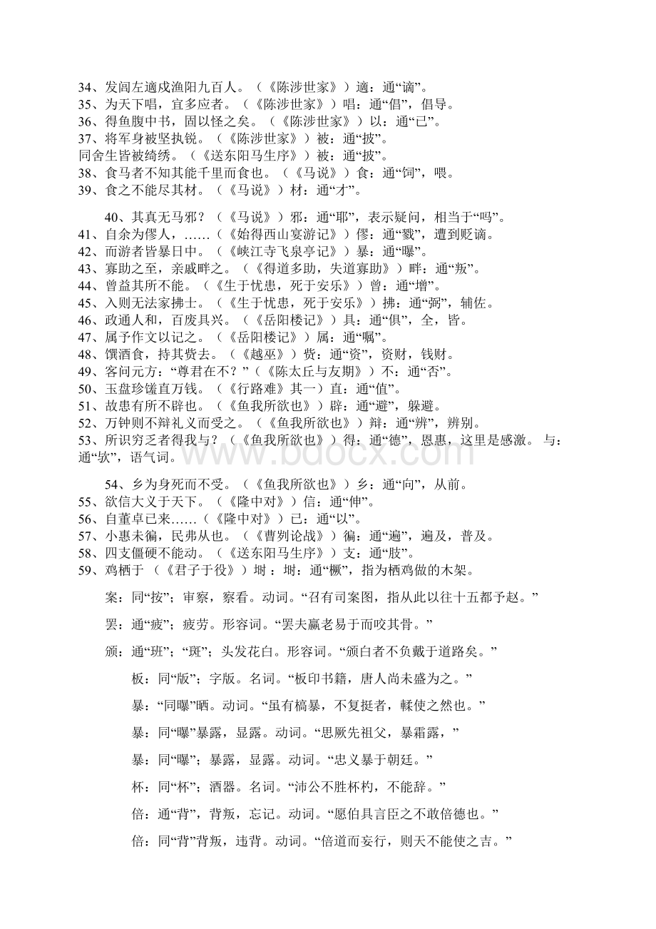 初中语文文言文中的通假字集锦.docx_第2页