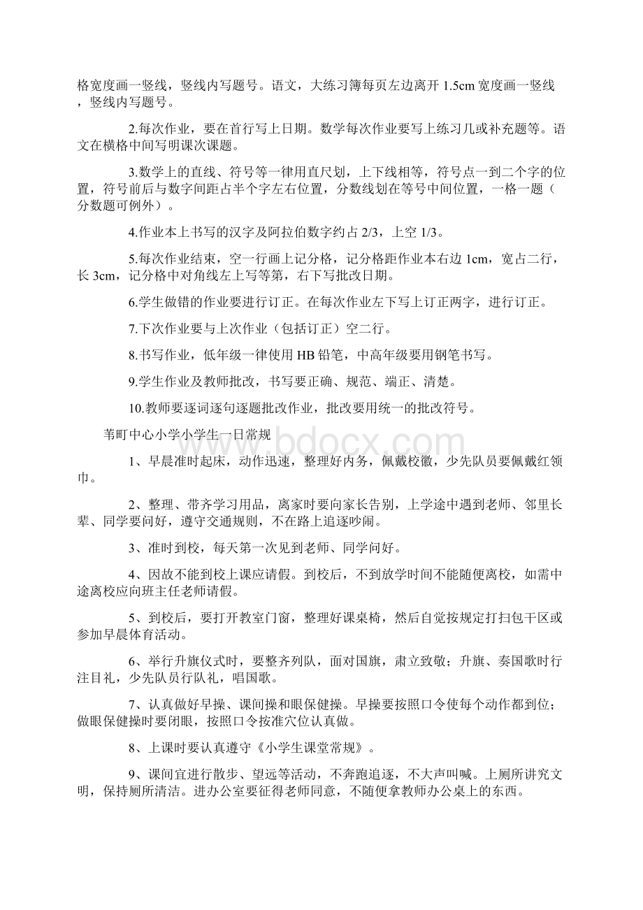 苇町中心小学学生管理制度.docx_第3页