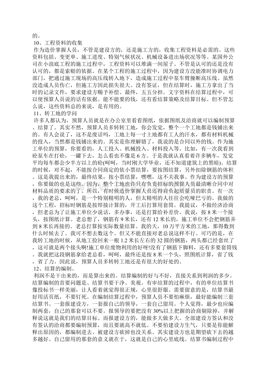 一位造价预算员的工作经验分享.docx_第3页