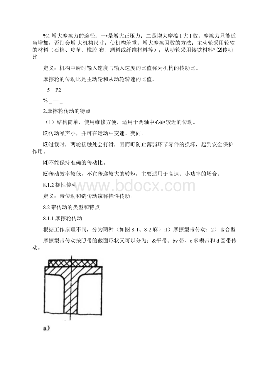 精品 高职《机械设计基础》带传动教案docWord文档下载推荐.docx_第3页