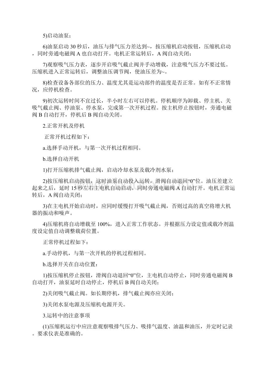 螺杆压缩机的操作与维修修订稿.docx_第2页