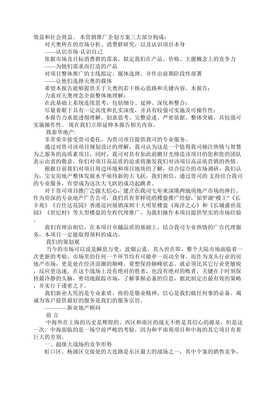 策划书活动前言文档格式.docx_第2页