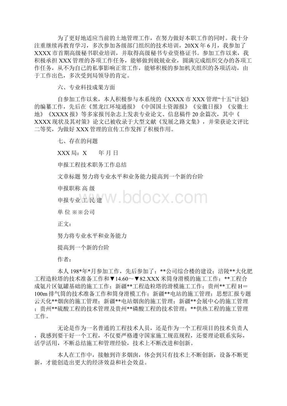 工作总结技术.docx_第2页