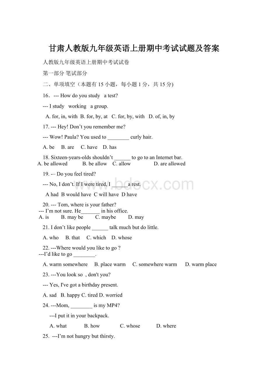 甘肃人教版九年级英语上册期中考试试题及答案.docx