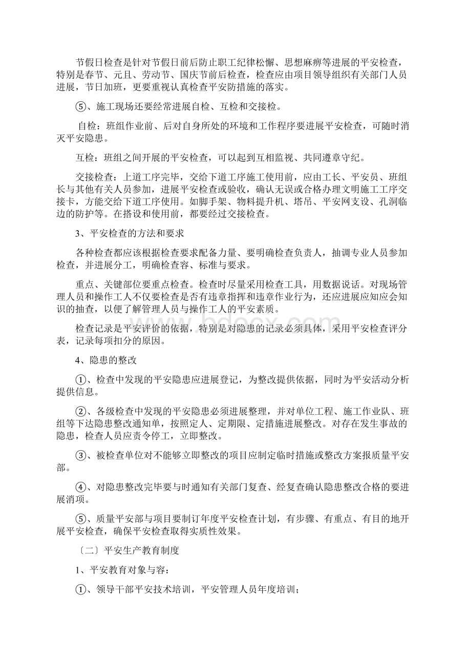 安全员岗位职责及安全管理制度.docx_第3页