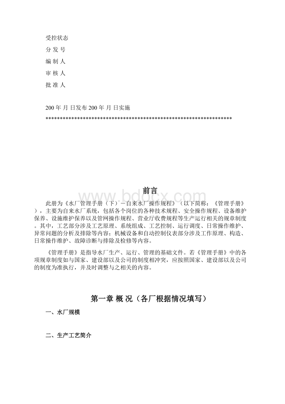 自来水厂操作规程手册.docx_第2页