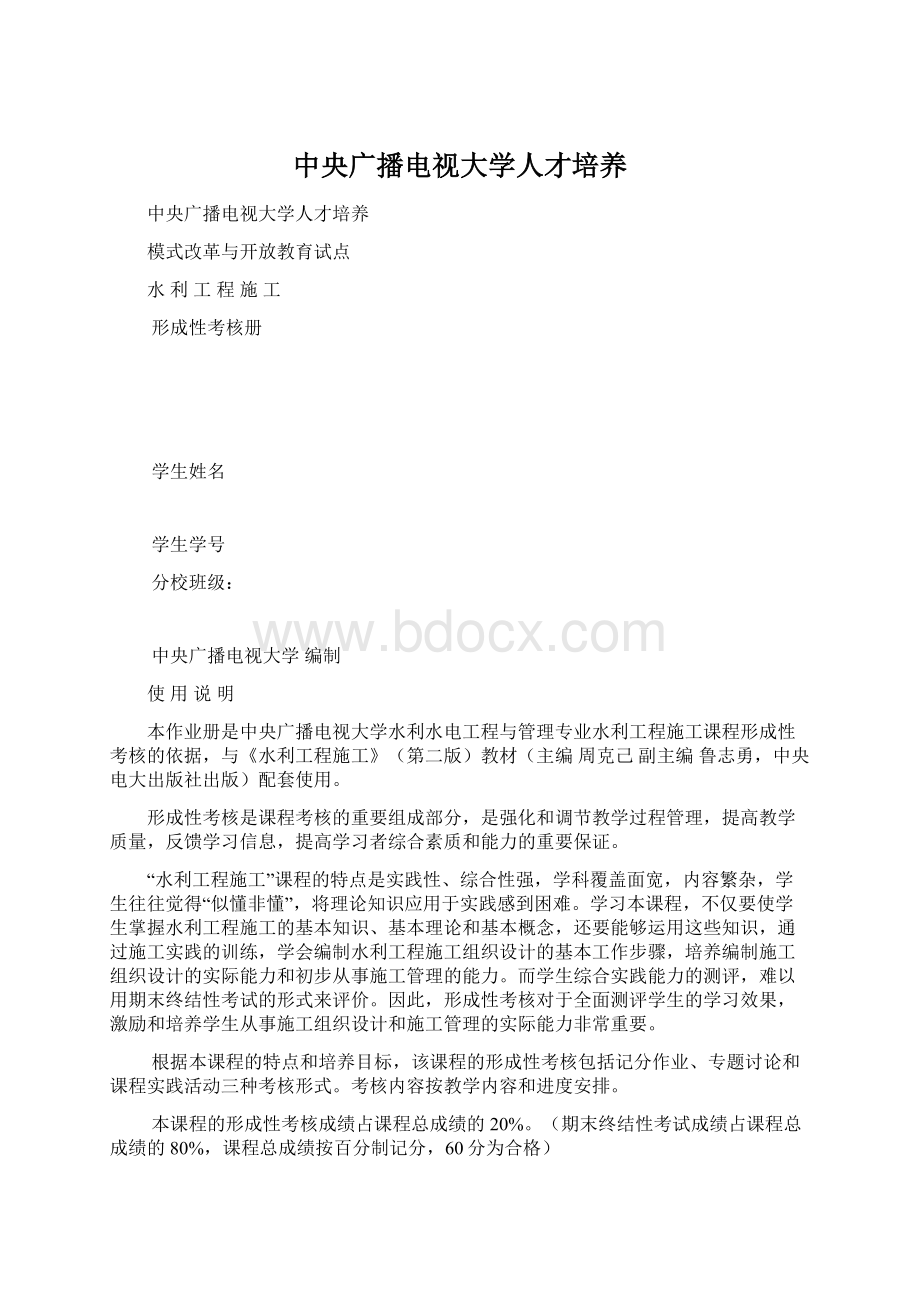 中央广播电视大学人才培养Word格式.docx_第1页