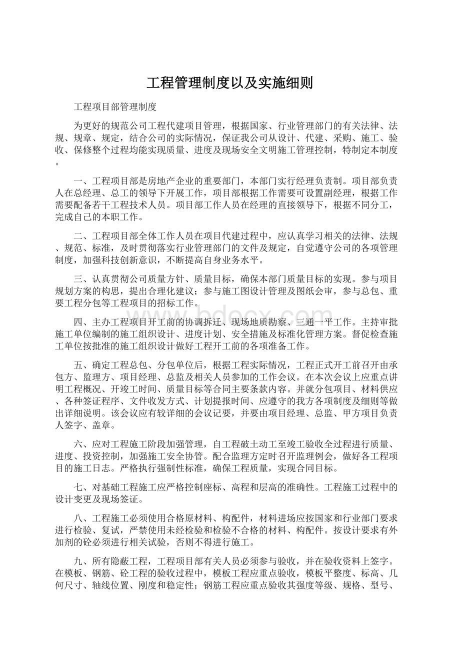 工程管理制度以及实施细则.docx_第1页