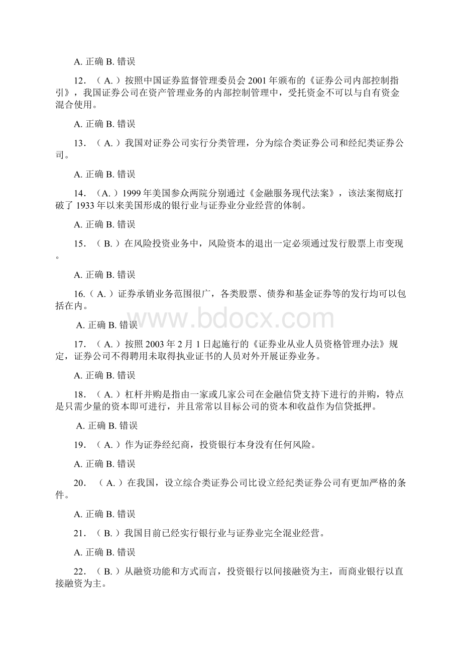 投资银行学习题+判断题+单选+多选.docx_第2页