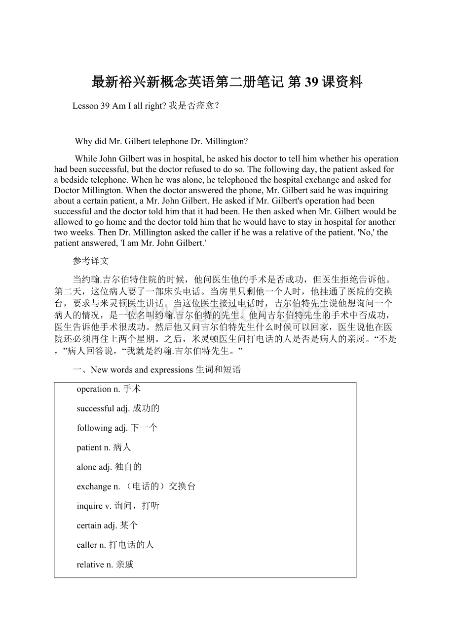 最新裕兴新概念英语第二册笔记 第39课资料.docx