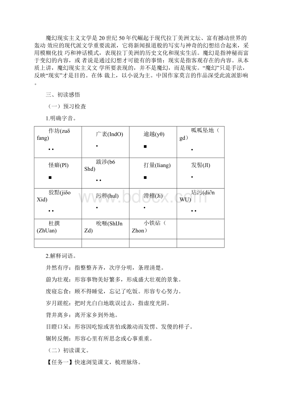 10《百年孤独节选》教案新教材.docx_第3页