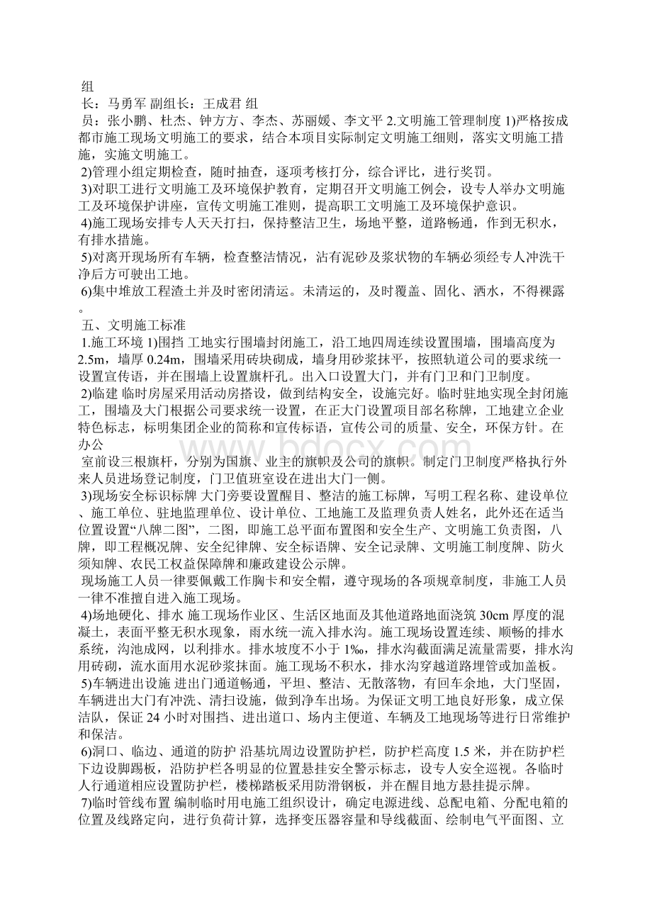 环境保护工作方案Word文档格式.docx_第2页