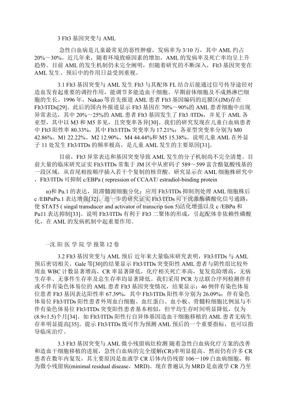 Flt3基因突变与急性髓系白血病发生和预后的关系参考模板文档格式.docx_第3页