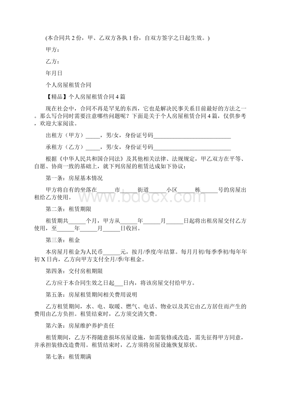 新版个人房屋租赁合同完整版Word下载.docx_第3页