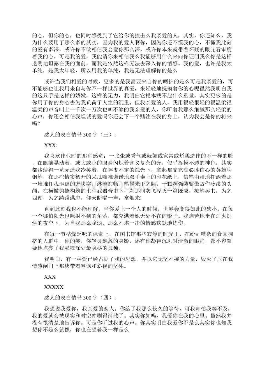 感人的表白情书300字Word格式.docx_第2页