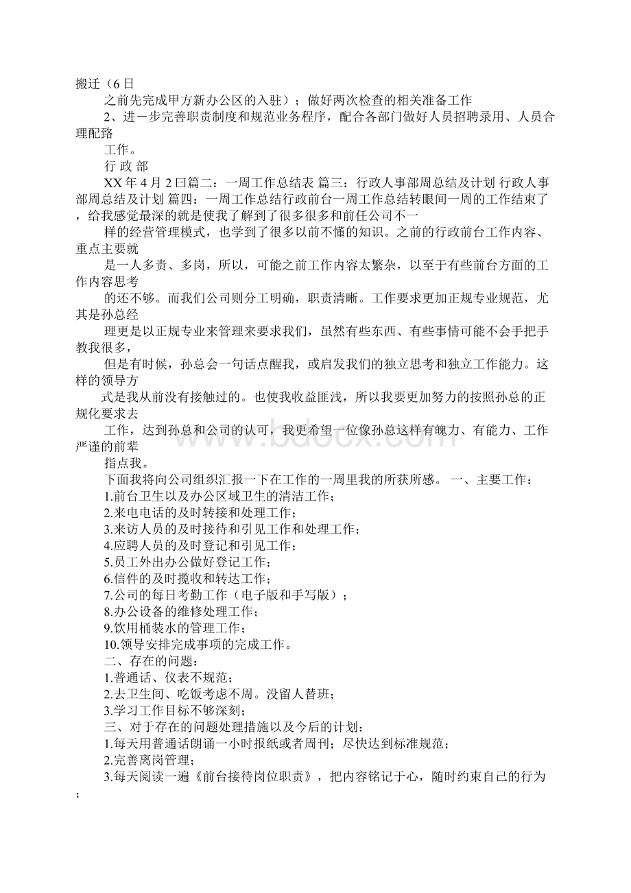 周工作总结管理Word格式文档下载.docx_第2页