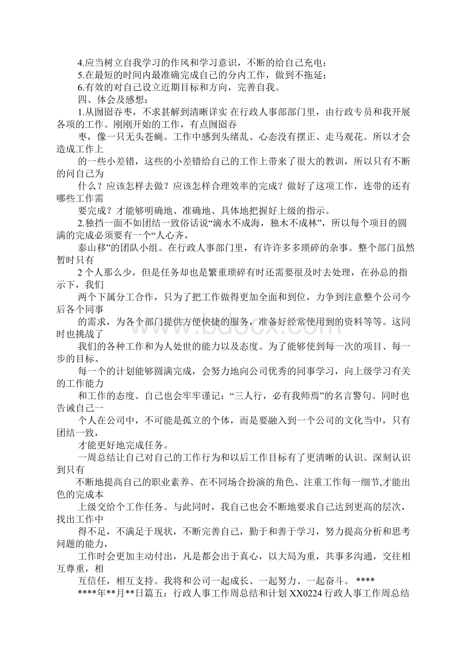 周工作总结管理Word格式文档下载.docx_第3页