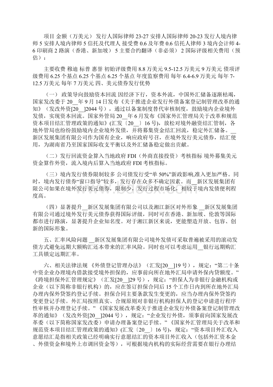 银行美元债券发行方案.docx_第2页