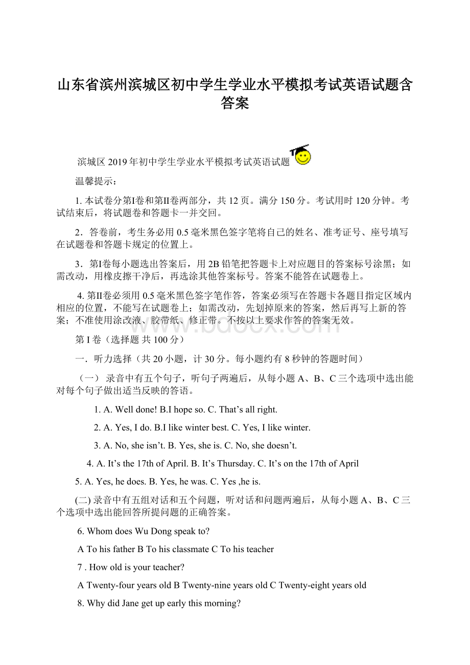 山东省滨州滨城区初中学生学业水平模拟考试英语试题含答案.docx