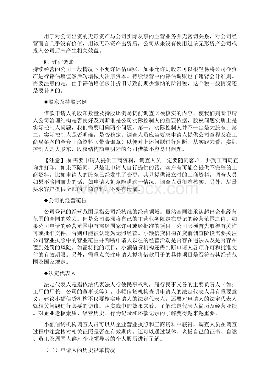 客户的基本情况分析Word格式文档下载.docx_第3页