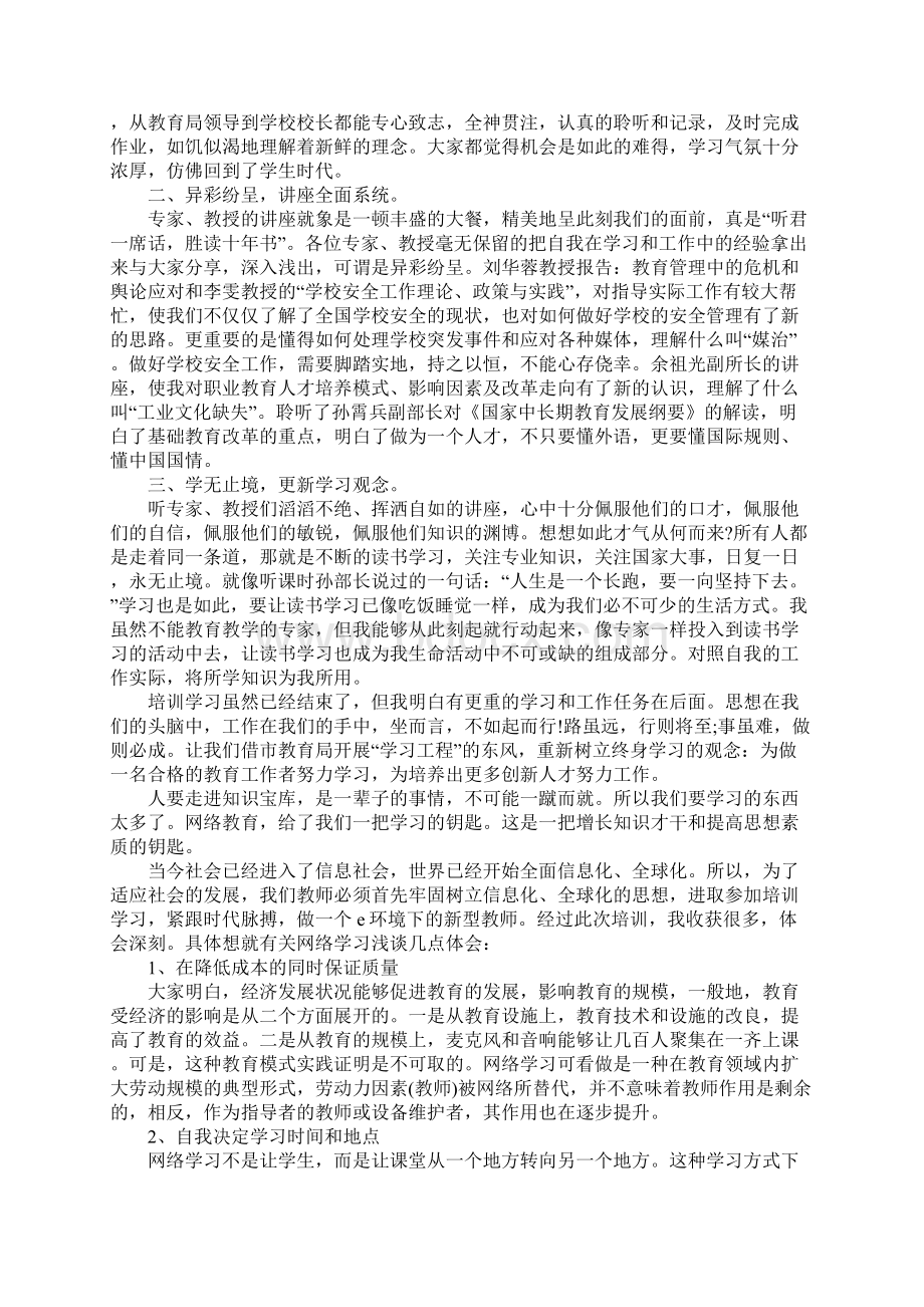 培训工作收获工作总结Word文档格式.docx_第2页