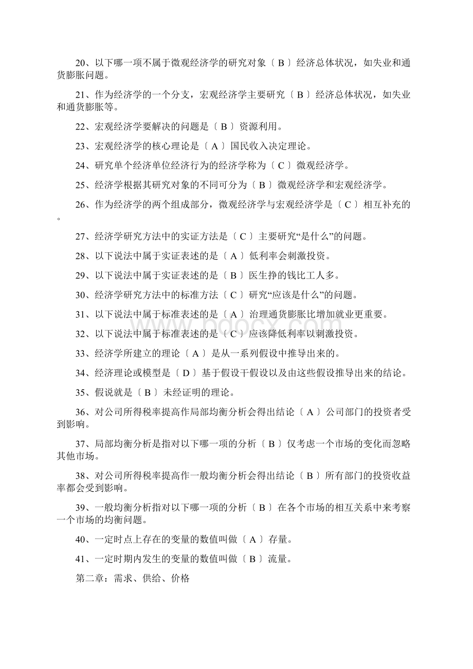 西方经济学单项选择题及答案.docx_第2页