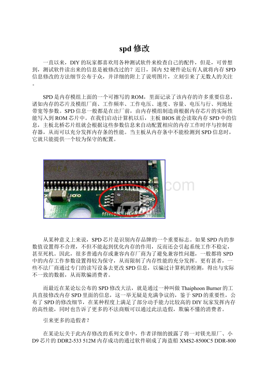 spd修改文档格式.docx