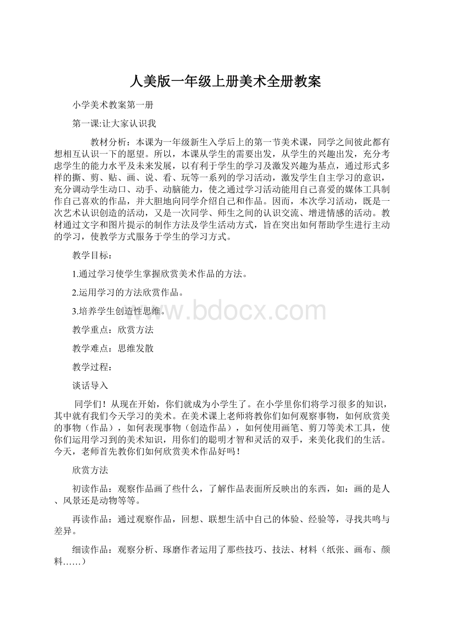 人美版一年级上册美术全册教案.docx