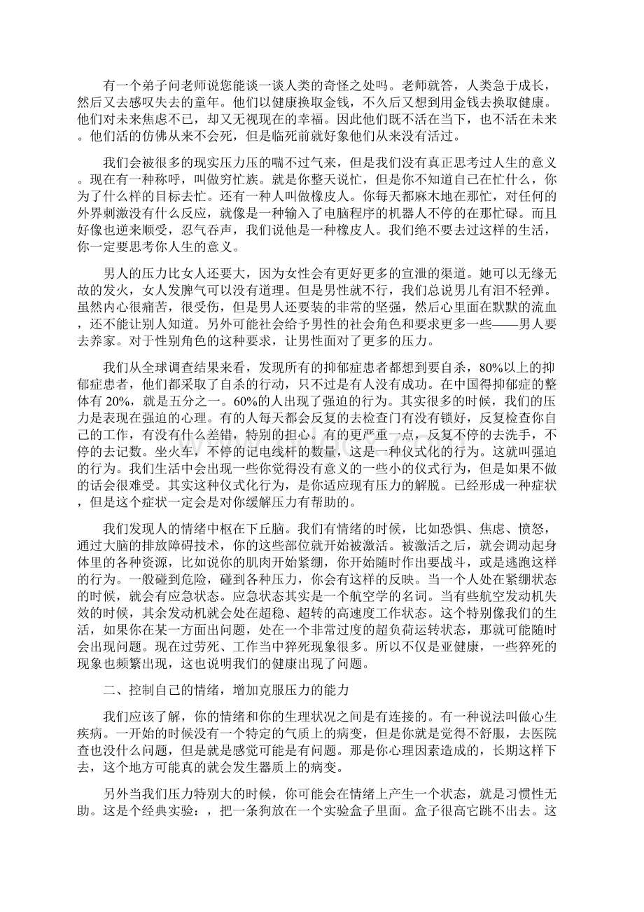 保持身心健康是人生的必修课刘海骅Word格式.docx_第2页