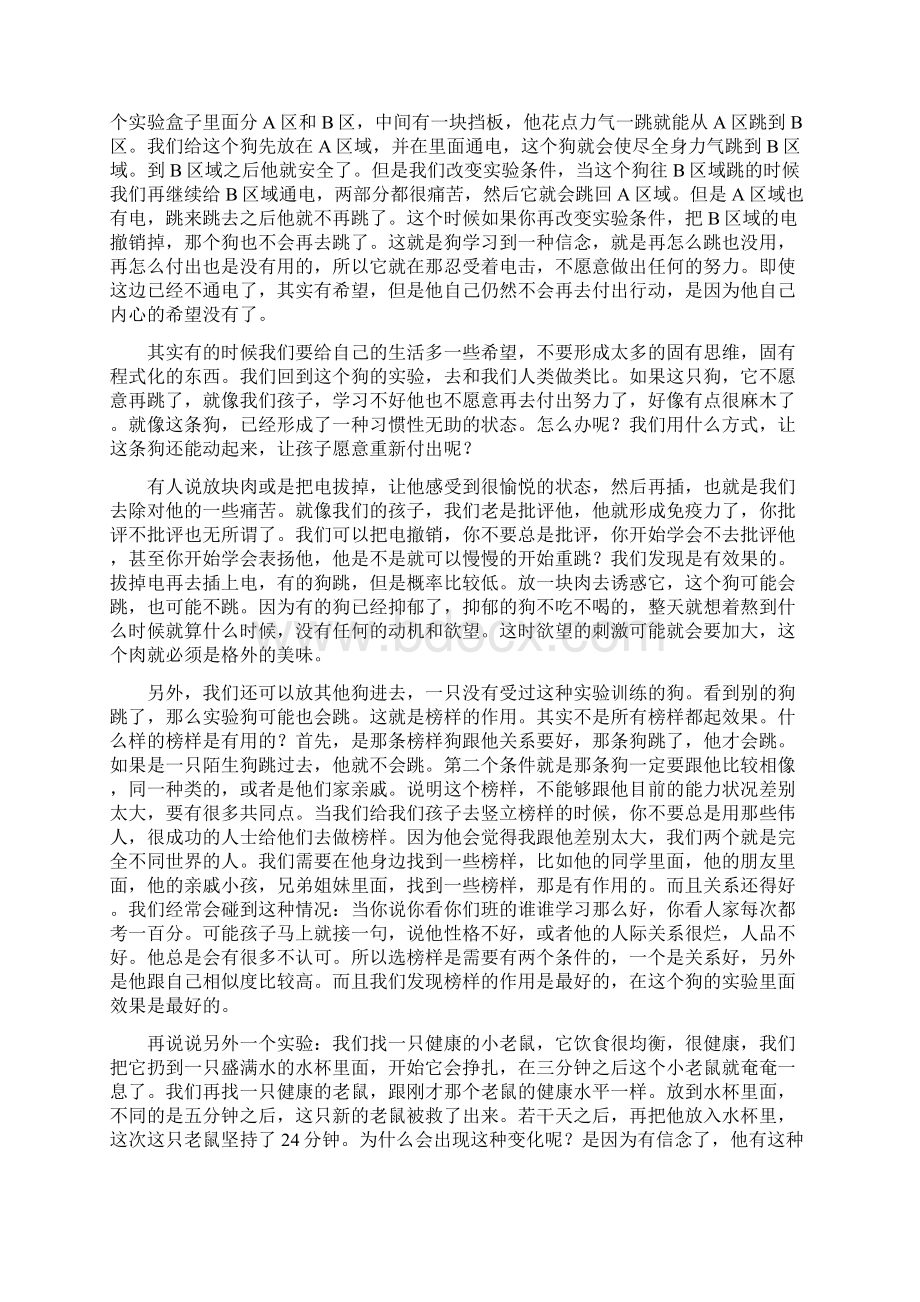 保持身心健康是人生的必修课刘海骅Word格式.docx_第3页