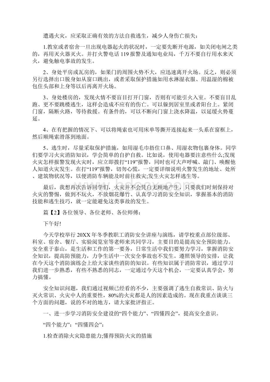 消防安全知识培训稿.docx_第2页